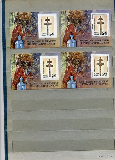 БЕЛАРУСЬ, 1000 лет полоцкой епархии  почт. бл.   за  4 шт (ОДНИМ ЛОТОМ)с  перфорацией и без за ВСЕ 80коп