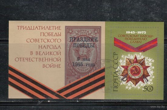 СССР-1975, (Заг.Бл.105)  гаш. , Война, 30-лет Победы