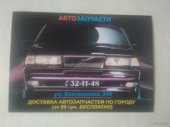 Карманный календарик. Автозапчасти. 2000 год