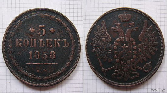 Пятак АлександраII  1858г.  хвост кисточкой (1) (ОБМЕН)***