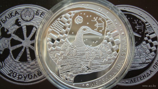 20 рублей 2007 г. Легенда пра Бусла