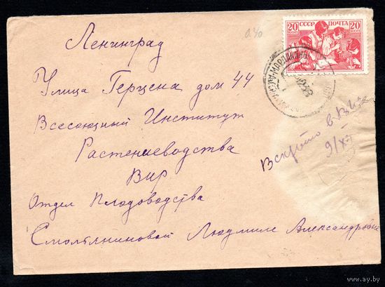 Вырезка из конверта СССР 1938 год