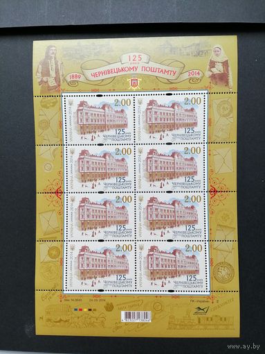 Украина 2014 Лист из 8 марок "125 лет Почтамту в Черновцах" (чистый**) Mi.1448