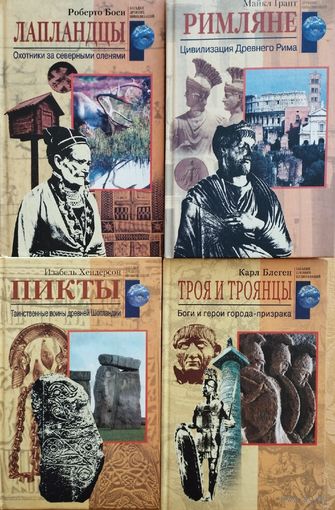 Роберто Боси "Лапландцы. Охотники за северными оленями" серия "Загадки Древних Цивилизаций"