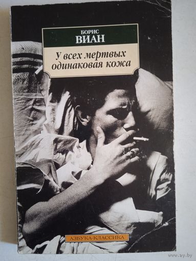 У всех  мертвых одинаковая кожа.  собаки,страсть и смерть.