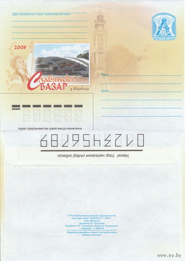 Беларусь 2008 Славянский базар в Витебске. 2008 (к4)