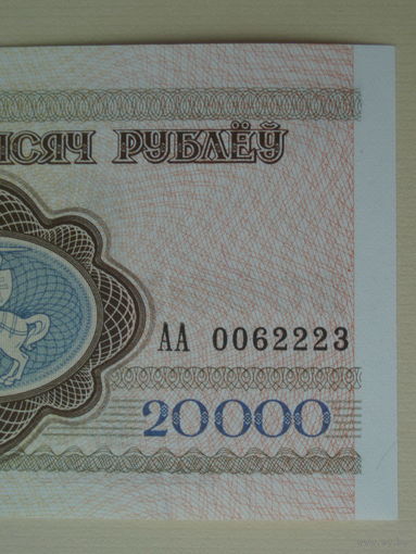 20000 рублей 1994 UNC АА Башня широкая