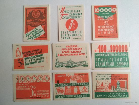 Спичечные этикетки ф.Гигант. Сберегательные кассы.1959 год