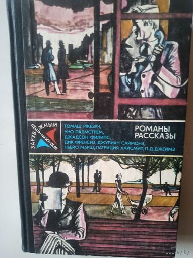 Зарубежный  детектив . 1983