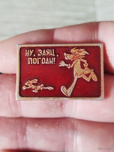 Ну ,заяц погоди