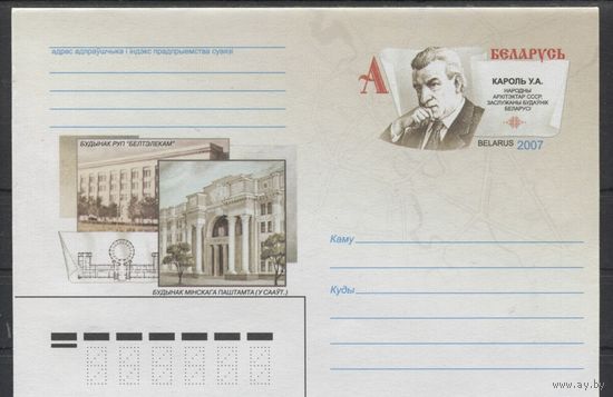 ХМК с ОМ. Выдающие зодчие Беларуси. Король В.А. 2007 год. Беларусь