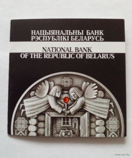 Сертификат к монете ,,Дзяды".