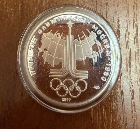 10 Рублей. 1977г.  Олимпийские игры КАРТА СССР