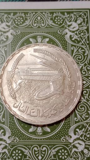 Египет 1 фунт Асуанская плотина 1968