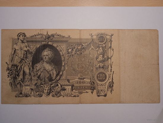 Продам 100 рублей 1910 г.