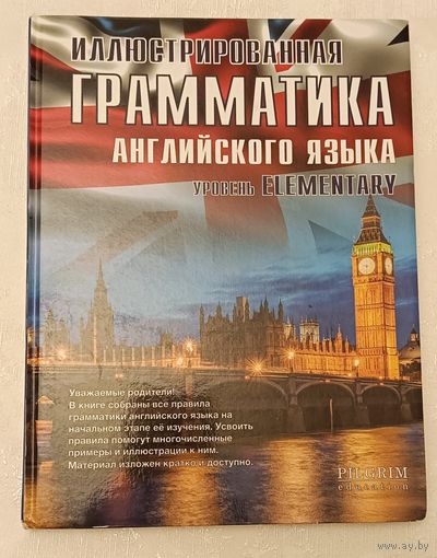 Английский язык иллюстрированная грамматика Elementary. C.Коул/2015