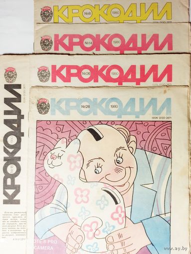 "Крокодилы"  5 номеров за 1980г.(цена за один)