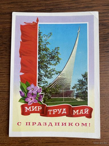 Открытка. Цена за 1 шт.