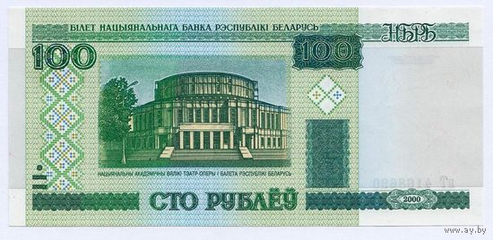 Беларусь, 100 рублей/ сто рублеў 2000 года, серия нТ