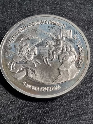 Россия 3 рубля 1993 750-летие Победы Александра Невского на Чудском Озере