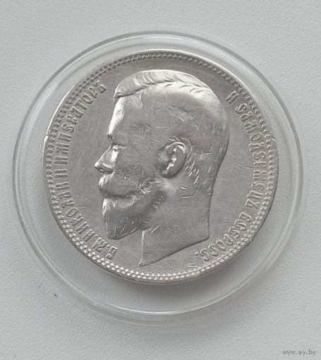 1 рубль 1899г.(Ф.З).Хороший.Без МЦ.