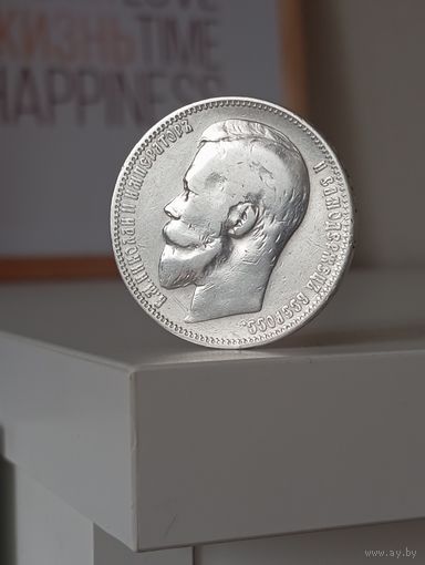 1 рубль 1899г.(Ф.З).Хороший.Без МЦ.