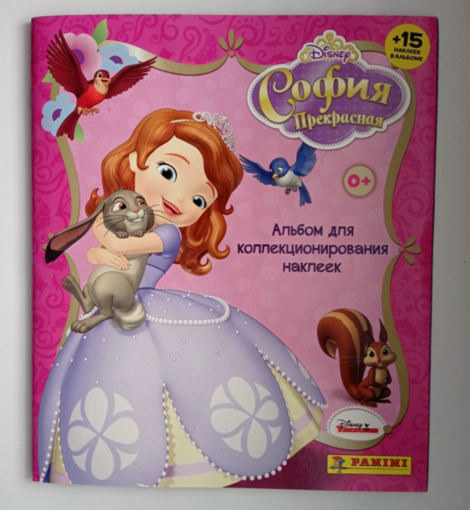 Альбом для наклеек PANINI София Прекрасная. 2015г.