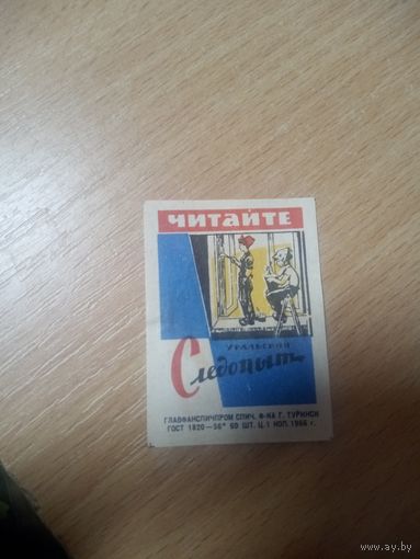 Спичечная этикетка