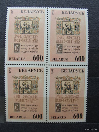 Продажа коллекции с 1 рубля! Чистые почтовые марки РБ в квартблоках.