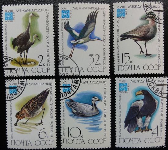 Марки СССР 1982 год. 5298. Международный орнитологический конгресс. Полная серия из 6 марок. Гашеные. 5299-5304. Гашеные.
