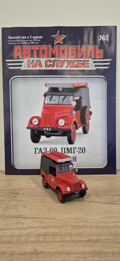 ГАЗ-69 ПМГ-20 Пожарный. Автомобиль на службе