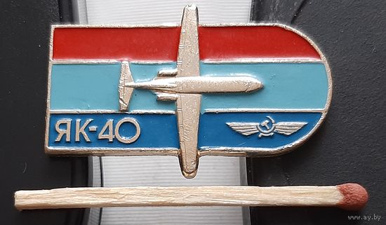 ЯК-40. Аю-53