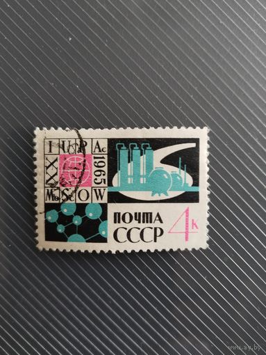 СССР 65. Конгресс по химии.