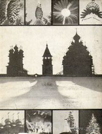 Орфинский. Логика красоты