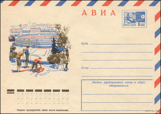 Художественный маркированный конверт СССР N 11274 (23.04.1976) АВИА  [Пейзаж со стадионом и лыжниками на Ленинских горах]
