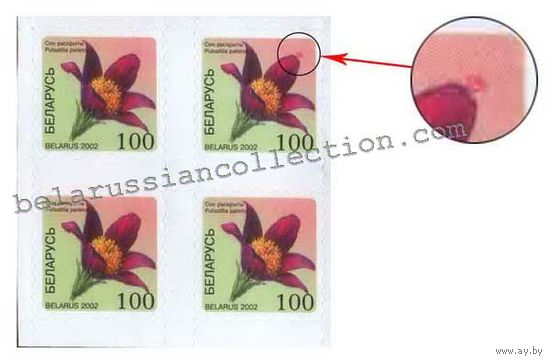 Разновидность почтовой марки "Шестой стандартный выпуск. Сон-трава"