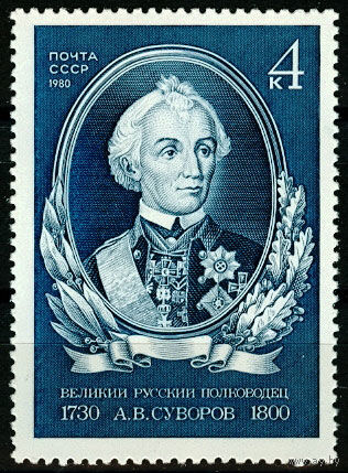 250 лет со дня рождения А.В. Суворова