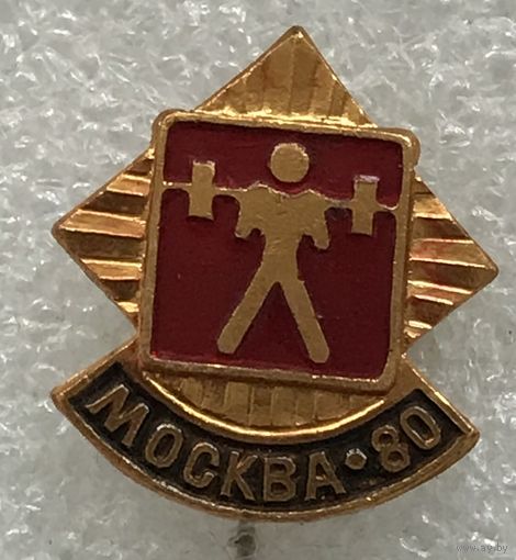 ОЛИМПИАДА МОСКВА 80 ТЯЖЁЛАЯ АТЛЕТИКА