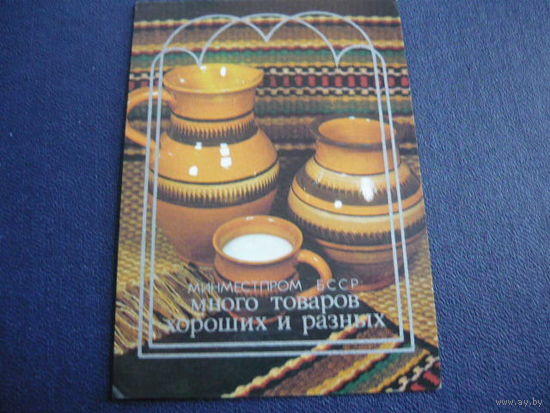 Минместпром БССР. 1987