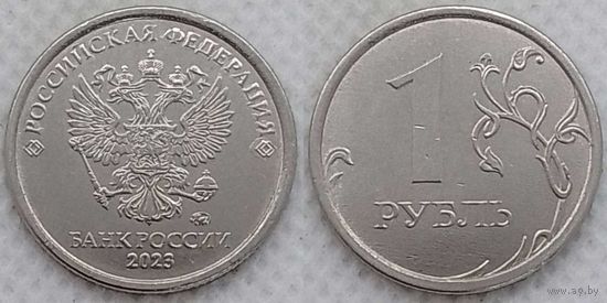 1 рубль 2023 г ммд UNC Россия