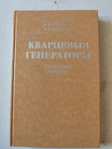 Кварцевый генераторы, Альтшуллер