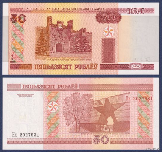 Беларусь, 50 рублей 2000 (2013) г., P-25b (серия Нк), UNC