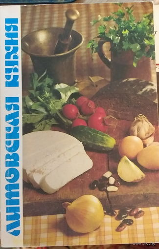 Литовская кухня