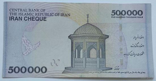 Иран 500000 Реалов 2014, XF, 601