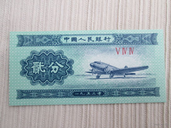 Банкнота 2 фэня