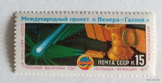 "Интеркосмос" -Космический проект "Венера-Галлей."