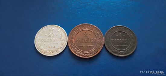 20,2 и 1 копейки 1915 год РИ (Состояние на фото,в лоте 3 монеты)