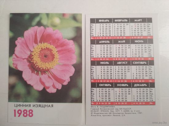 Карманный календарик. Цветы . 1988 год