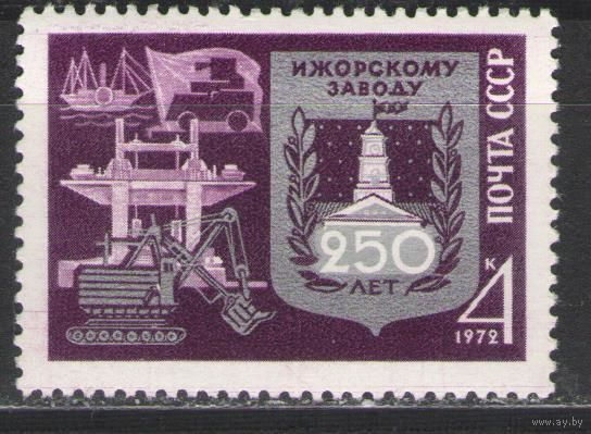 Марки СССР.1972г. 250 лет Ижорскому заводу