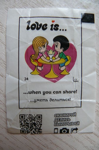 Вкладыш, жевательная конфета, Love is ... Любовь это ... (цена за 1 шт.) номер 24.
